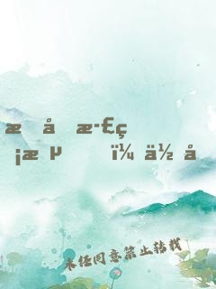 我反正無敵，你們隨意